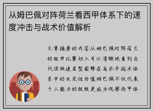 从姆巴佩对阵荷兰看西甲体系下的速度冲击与战术价值解析 从姆巴佩对阵荷兰看西甲体系下的速度冲击与战术价值解析