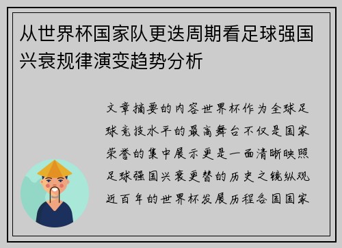 从世界杯国家队更迭周期看足球强国兴衰规律演变趋势分析