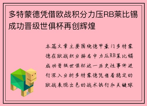 多特蒙德凭借欧战积分力压RB莱比锡成功晋级世俱杯再创辉煌 多特蒙德凭借欧战积分力压RB莱比锡成功晋级世俱杯再创辉煌