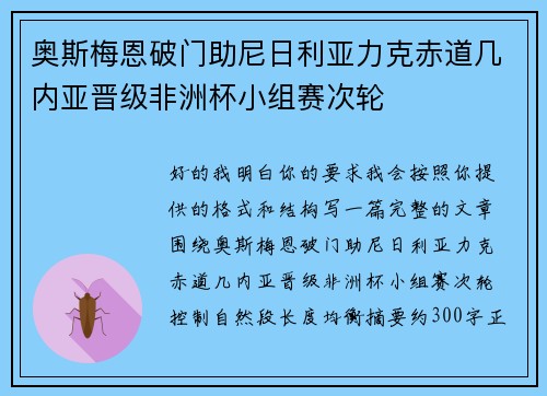 奥斯梅恩破门助尼日利亚力克赤道几内亚晋级非洲杯小组赛次轮 奥斯梅恩破门助尼日利亚力克赤道几内亚晋级非洲杯小组赛次轮