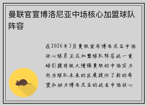 曼联官宣博洛尼亚中场核心加盟球队阵容