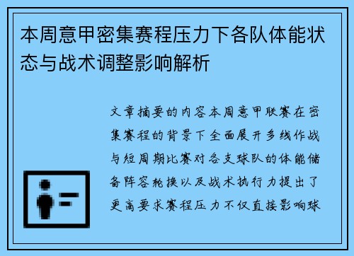 本周意甲密集赛程压力下各队体能状态与战术调整影响解析 本周意甲密集赛程压力下各队体能状态与战术调整影响解析