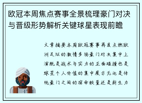 欧冠本周焦点赛事全景梳理豪门对决与晋级形势解析关键球星表现前瞻 欧冠本周焦点赛事全景梳理豪门对决与晋级形势解析关键球星表现前瞻