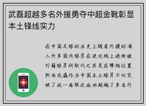 武磊超越多名外援勇夺中超金靴彰显本土锋线实力 武磊超越多名外援勇夺中超金靴彰显本土锋线实力