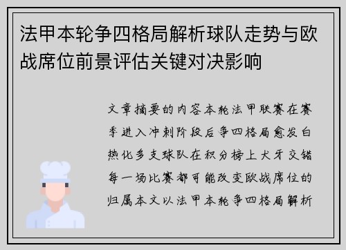 法甲本轮争四格局解析球队走势与欧战席位前景评估关键对决影响 法甲本轮争四格局解析球队走势与欧战席位前景评估关键对决影响