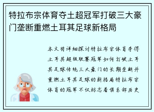 特拉布宗体育夺土超冠军打破三大豪门垄断重燃土耳其足球新格局 特拉布宗体育夺土超冠军打破三大豪门垄断重燃土耳其足球新格局